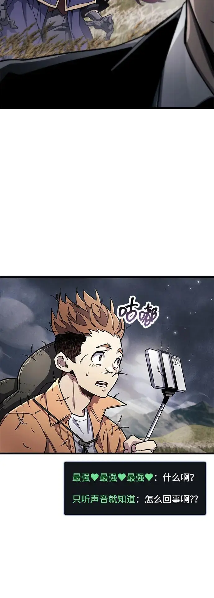 漫画《隐瞒黑历史的玩家》第78话第63张图