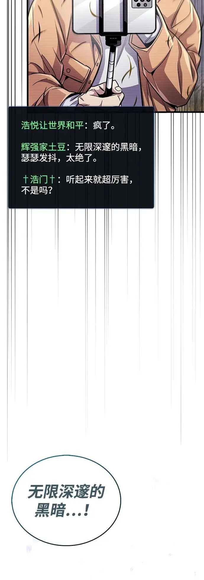 漫画《隐瞒黑历史的玩家》第78话第74张图
