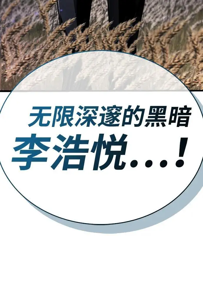 漫画《隐瞒黑历史的玩家》第78话第76张图