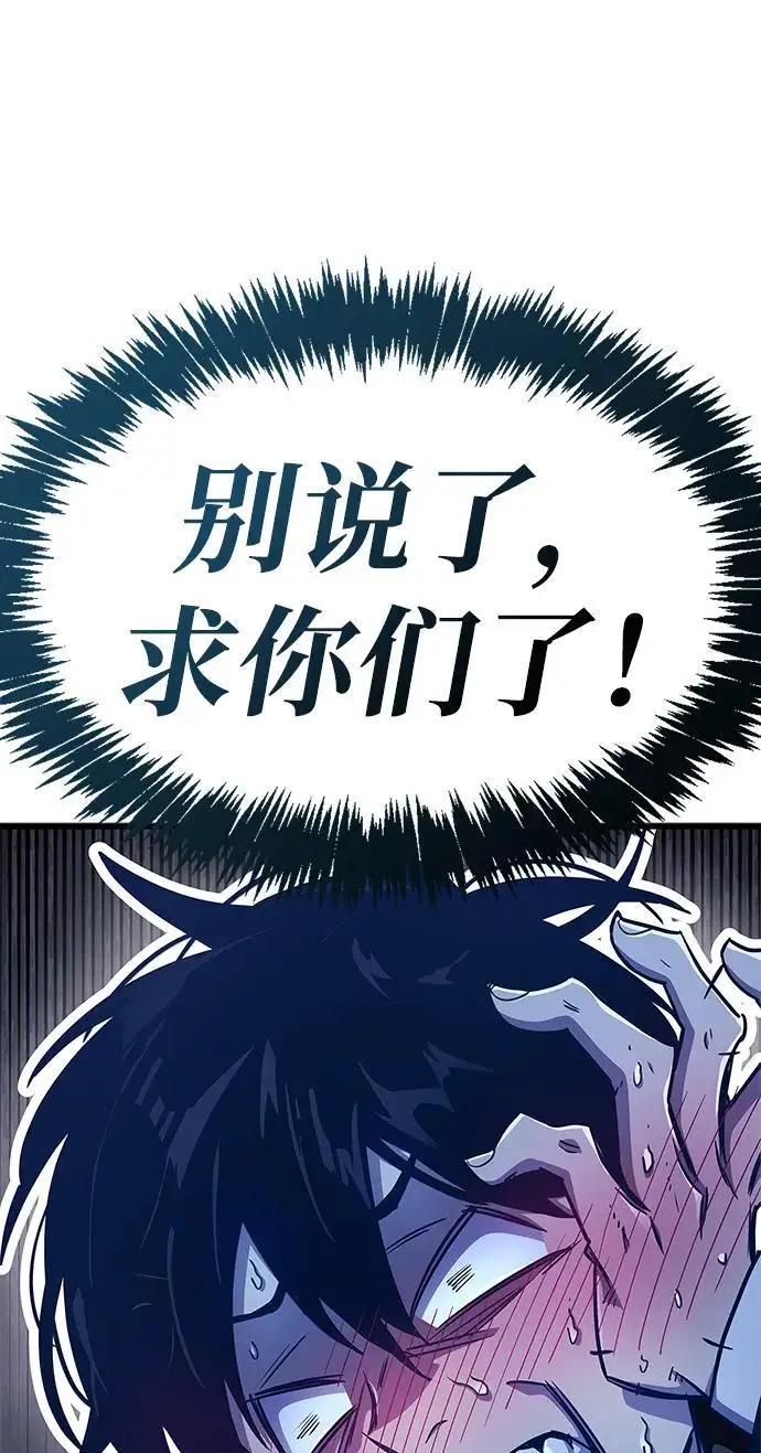 漫画《隐瞒黑历史的玩家》第78话第78张图