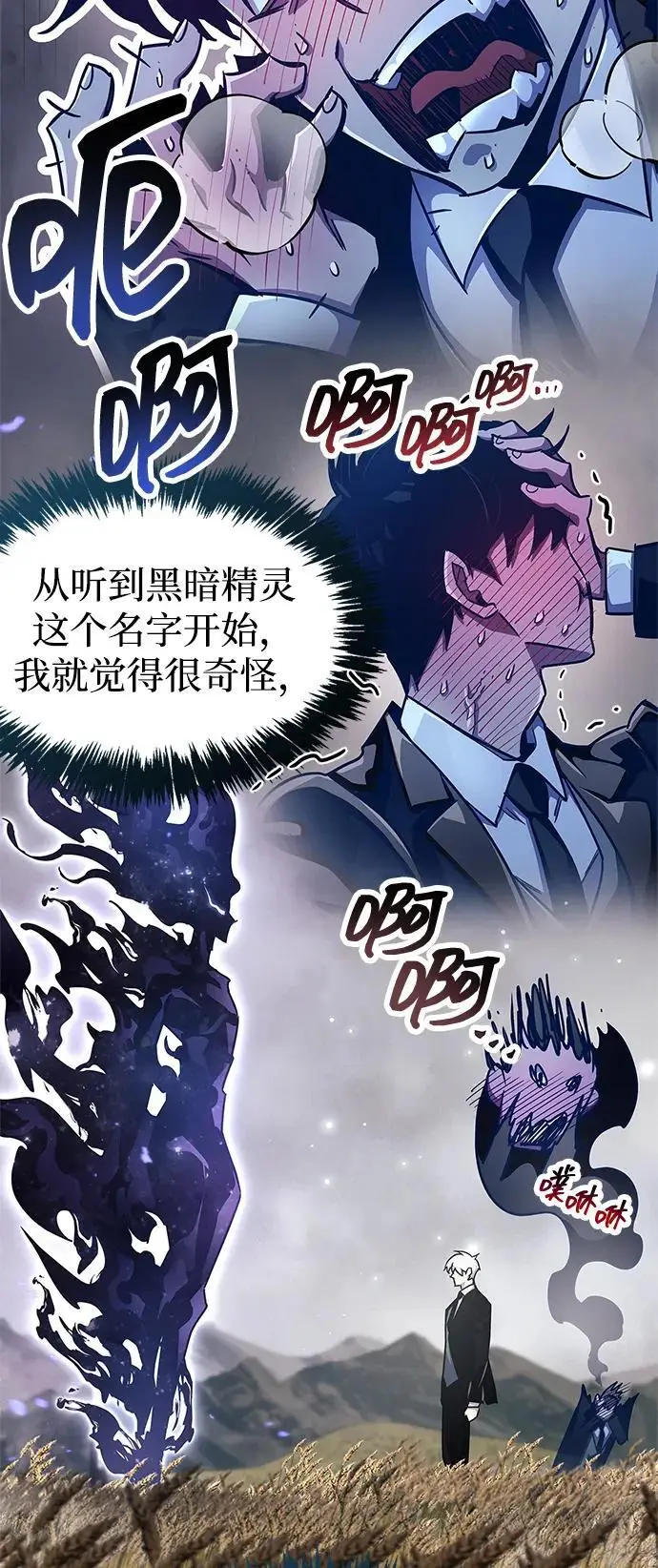 漫画《隐瞒黑历史的玩家》第78话第79张图