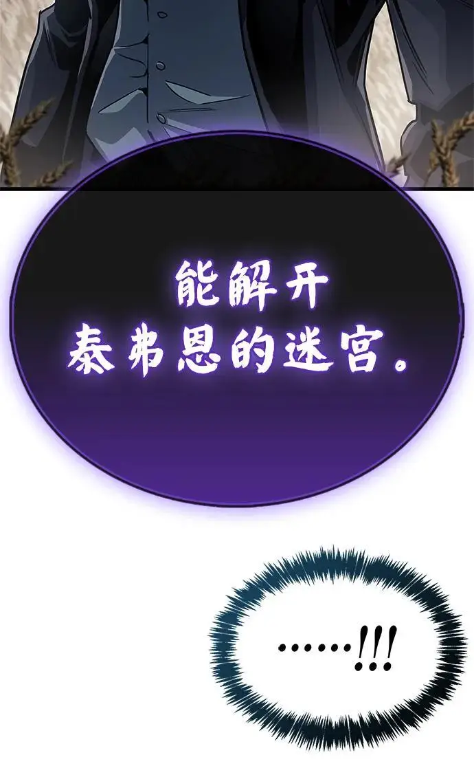 漫画《隐瞒黑历史的玩家》第78话第83张图