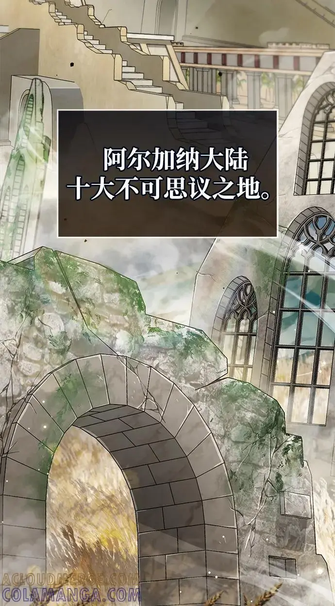 漫画《隐瞒黑历史的玩家》第78话第85张图