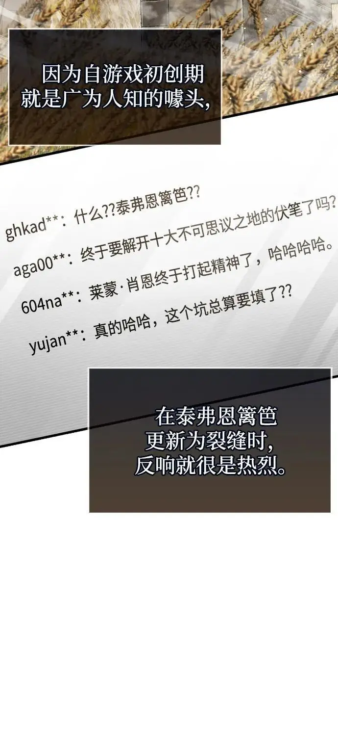 漫画《隐瞒黑历史的玩家》第78话第86张图