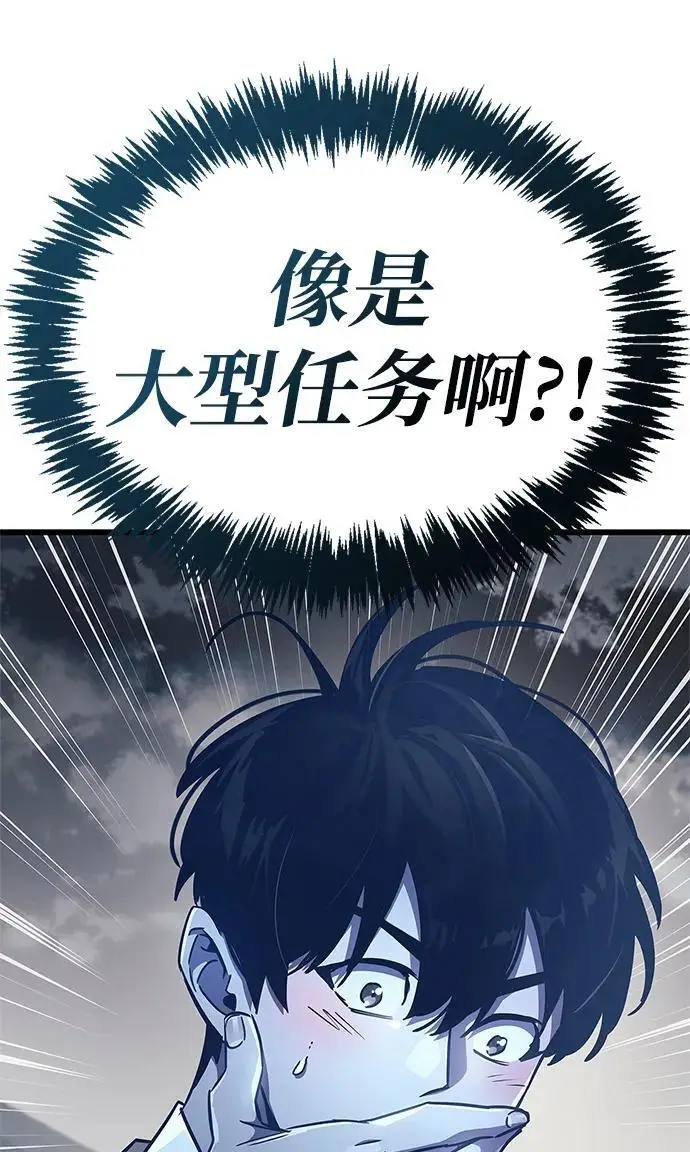 漫画《隐瞒黑历史的玩家》第78话第88张图