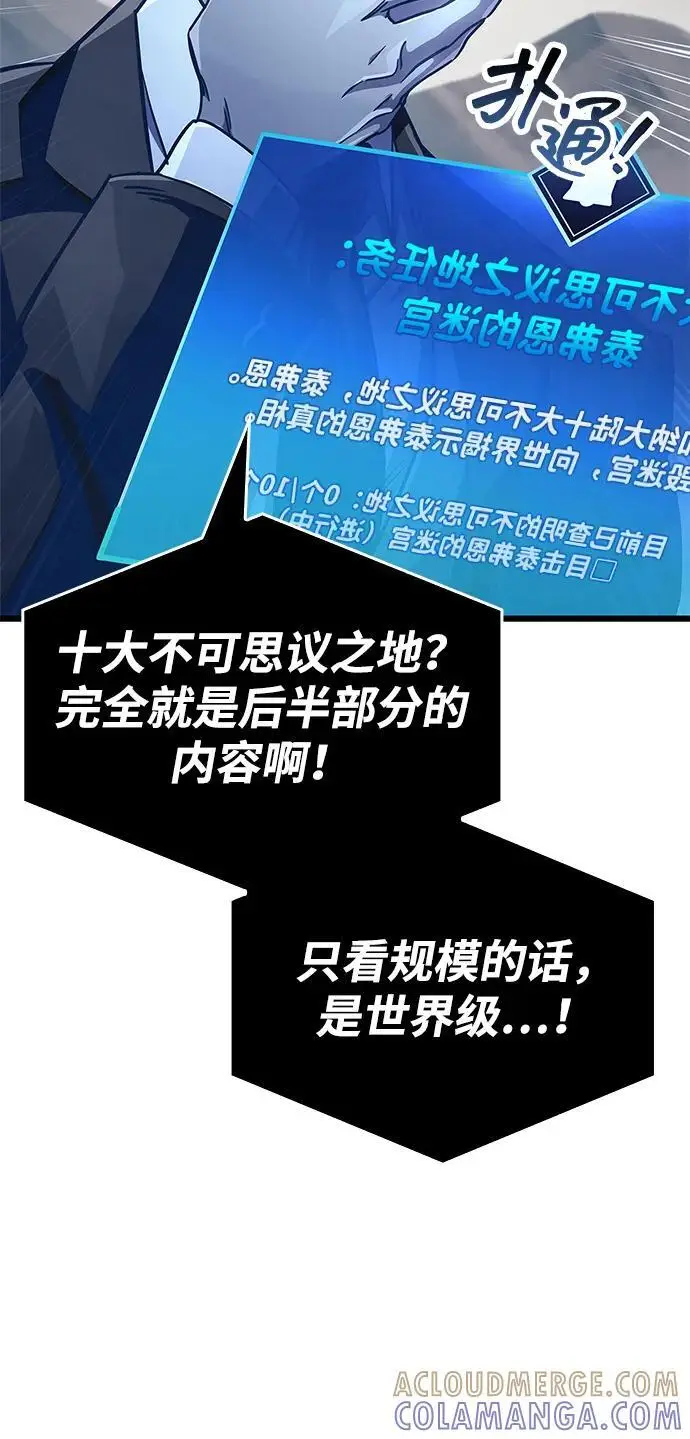 漫画《隐瞒黑历史的玩家》第78话第89张图