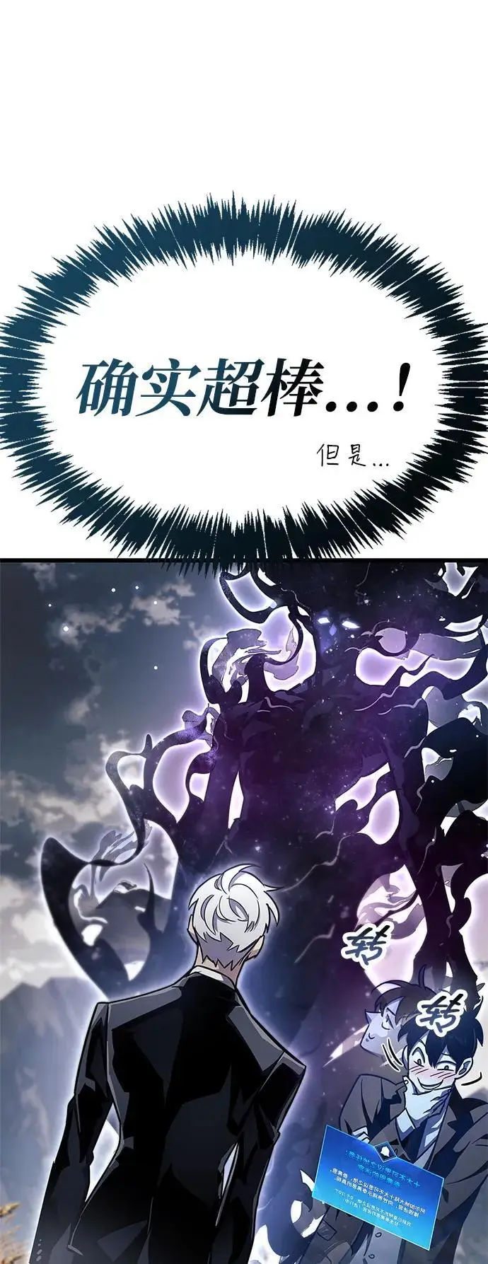 漫画《隐瞒黑历史的玩家》第78话第90张图