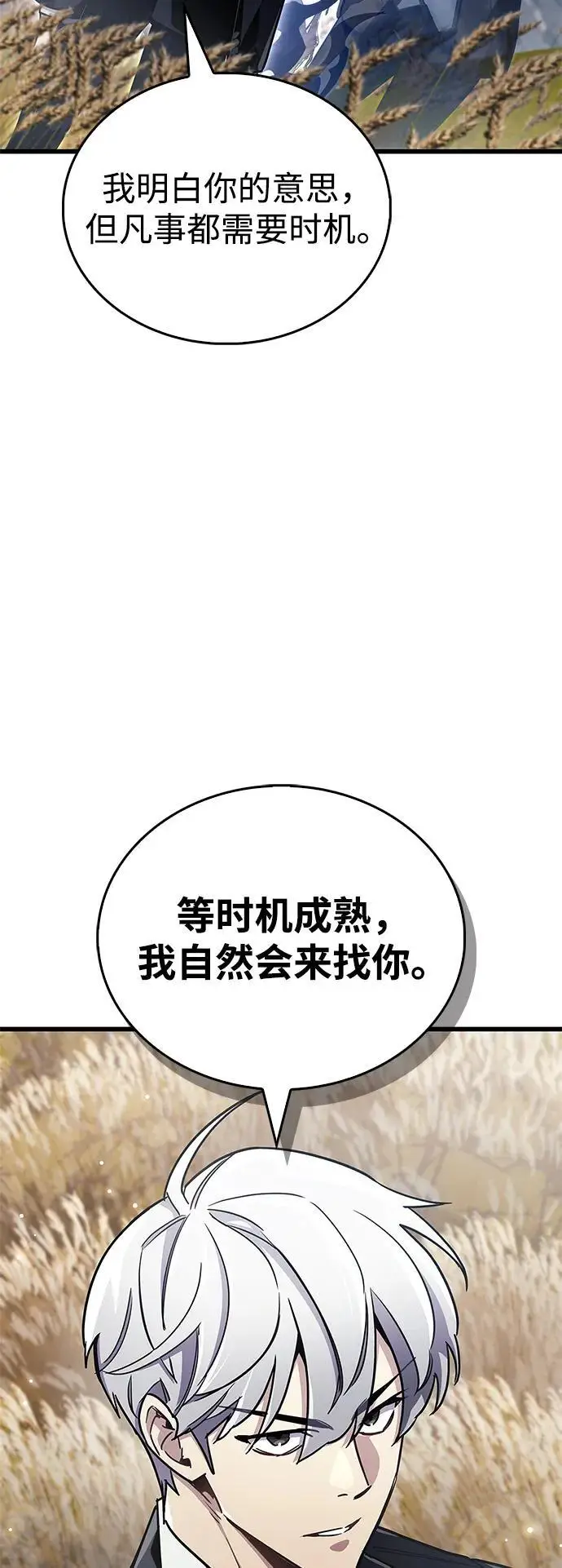 漫画《隐瞒黑历史的玩家》第78话第91张图