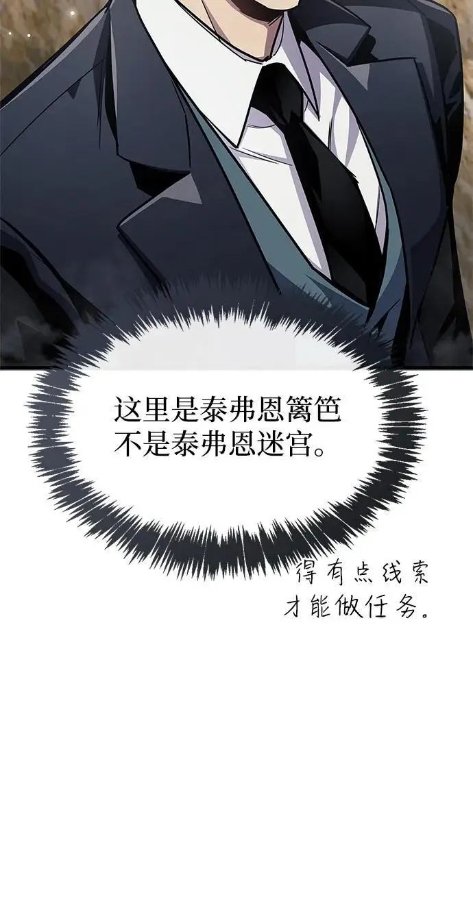 漫画《隐瞒黑历史的玩家》第78话第92张图