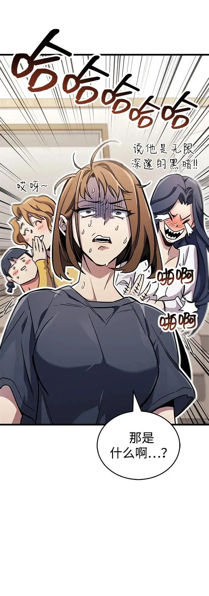 漫画《隐瞒黑历史的玩家》第78话第98张图