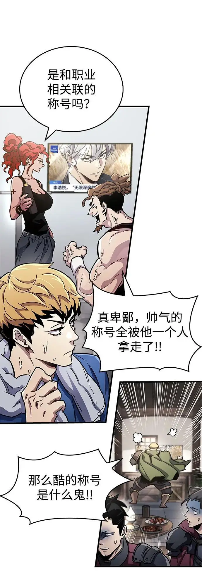 漫画《隐瞒黑历史的玩家》第78话第99张图