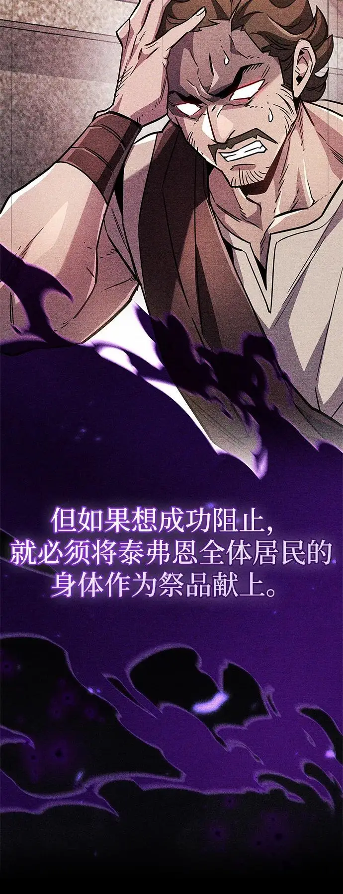 漫画《隐瞒黑历史的玩家》第79话第111张图