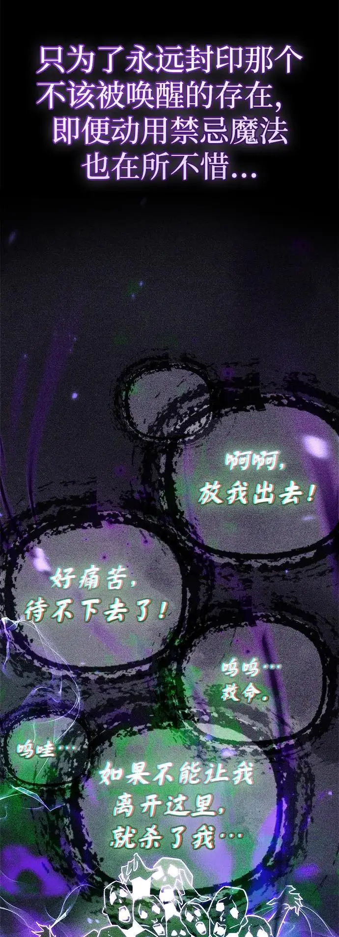 漫画《隐瞒黑历史的玩家》第79话第112张图