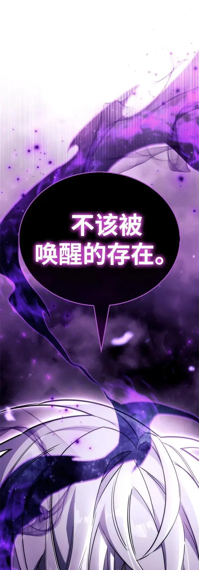 漫画《隐瞒黑历史的玩家》第79话第118张图