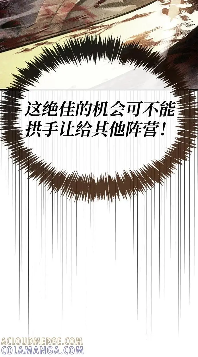漫画《隐瞒黑历史的玩家》第79话第13张图