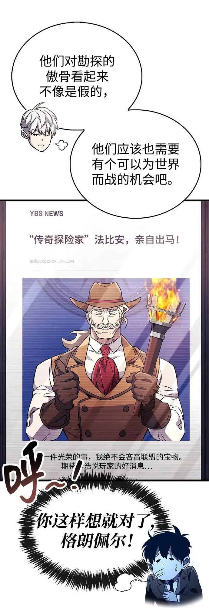 漫画《隐瞒黑历史的玩家》第79话第27张图