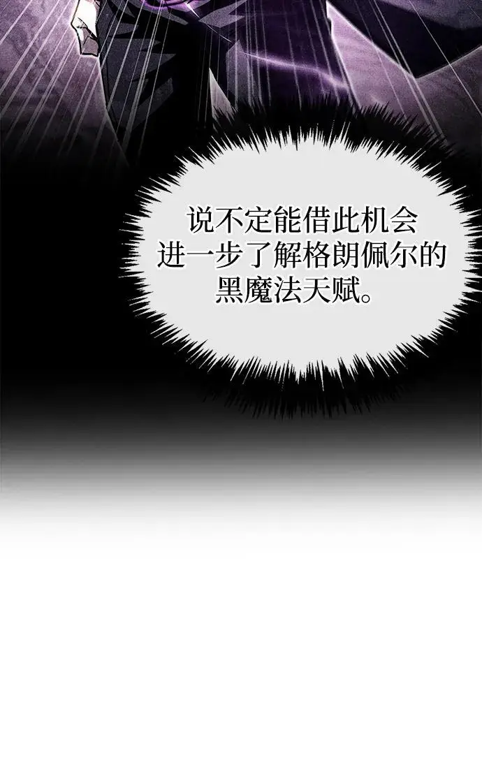 漫画《隐瞒黑历史的玩家》第79话第31张图