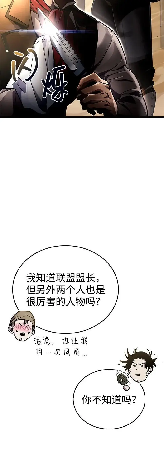 漫画《隐瞒黑历史的玩家》第79话第38张图