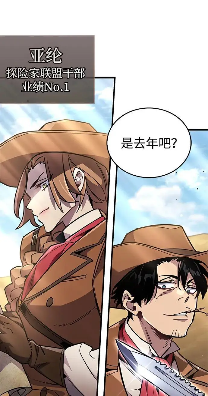 漫画《隐瞒黑历史的玩家》第79话第39张图