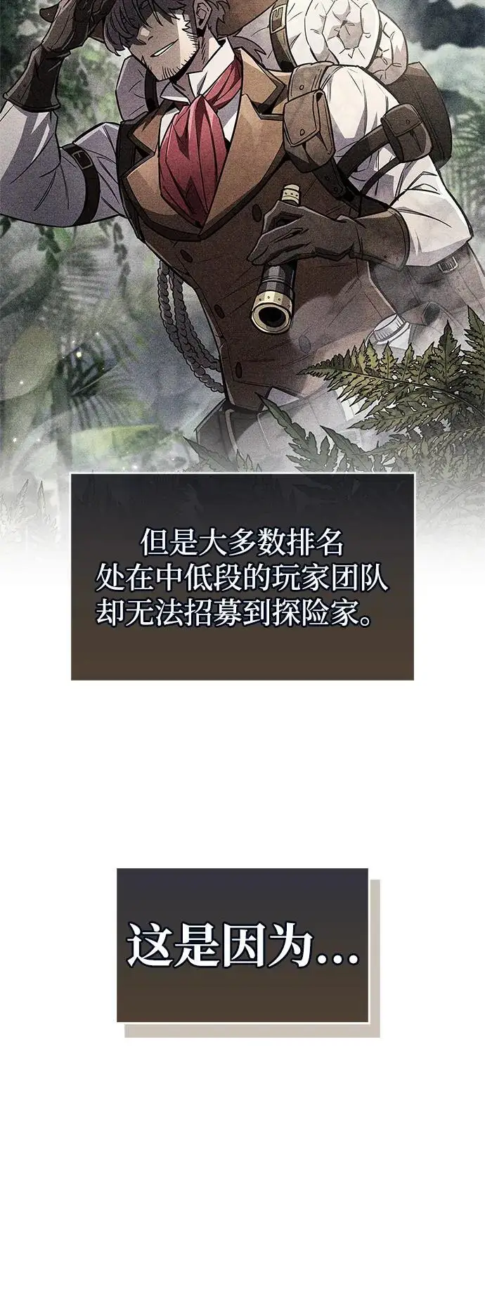 漫画《隐瞒黑历史的玩家》第79话第4张图