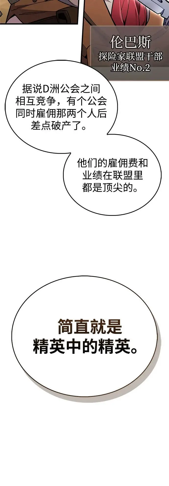 漫画《隐瞒黑历史的玩家》第79话第40张图