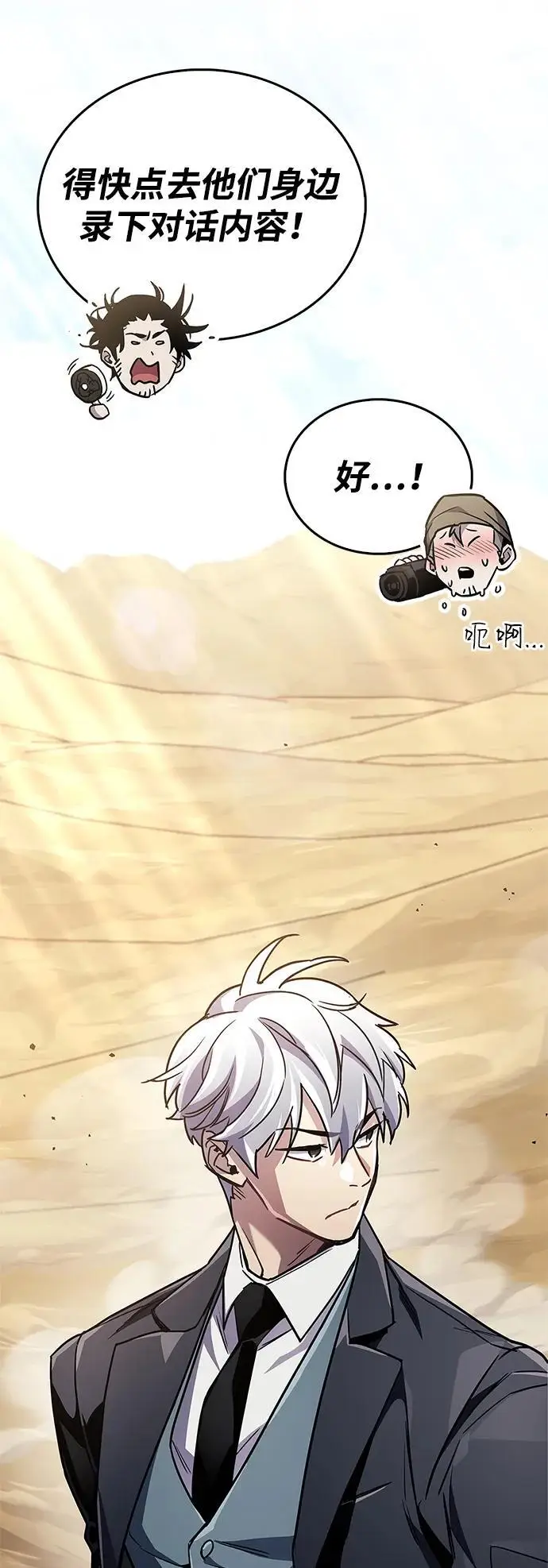 漫画《隐瞒黑历史的玩家》第79话第42张图