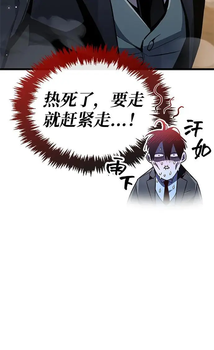 漫画《隐瞒黑历史的玩家》第79话第46张图
