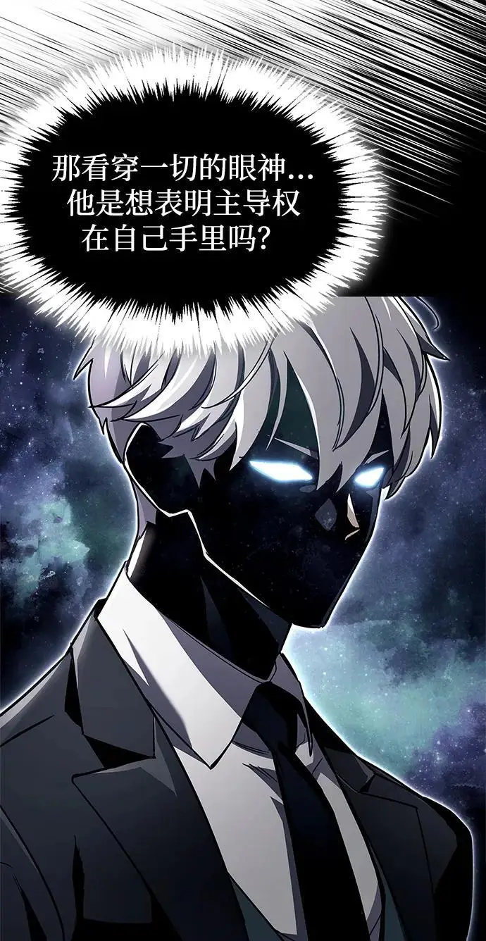 漫画《隐瞒黑历史的玩家》第79话第48张图