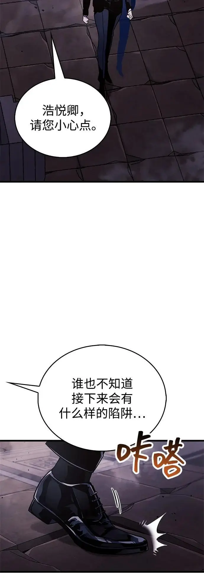 漫画《隐瞒黑历史的玩家》第79话第52张图
