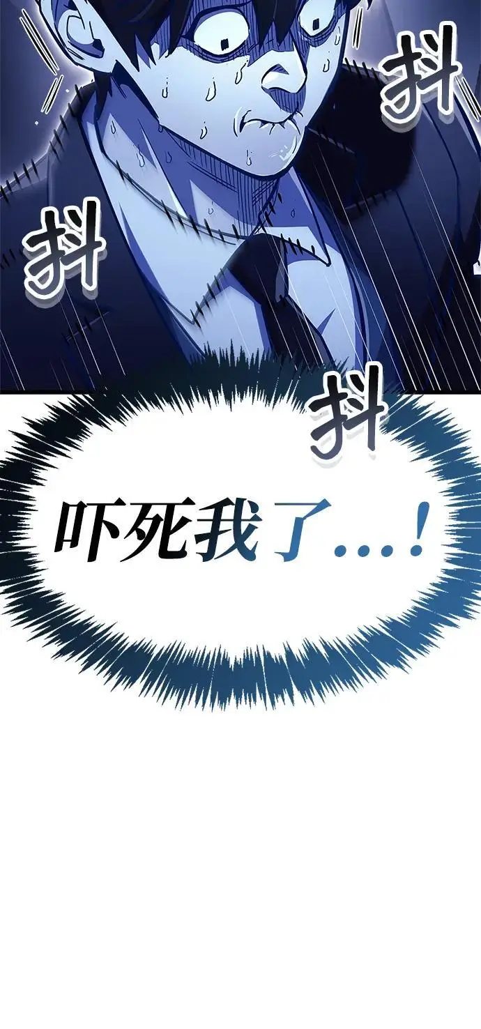 漫画《隐瞒黑历史的玩家》第79话第62张图