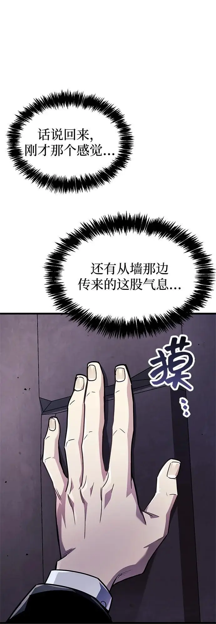 漫画《隐瞒黑历史的玩家》第79话第64张图