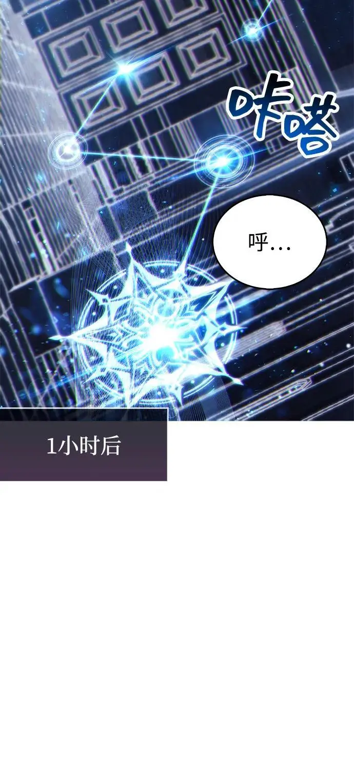 漫画《隐瞒黑历史的玩家》第79话第67张图