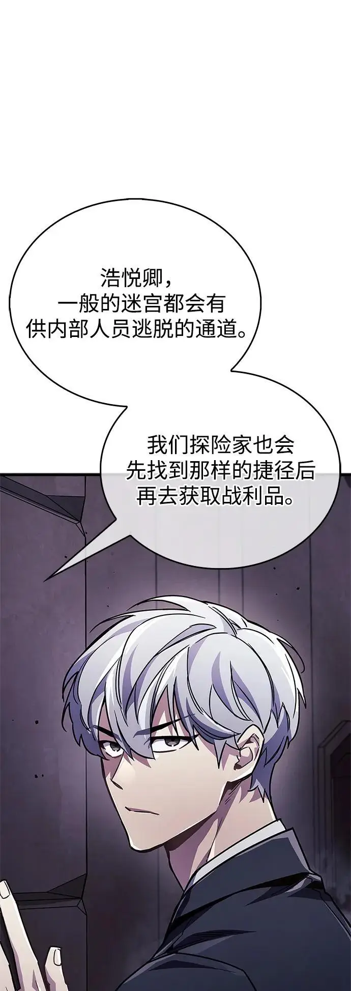 漫画《隐瞒黑历史的玩家》第79话第70张图