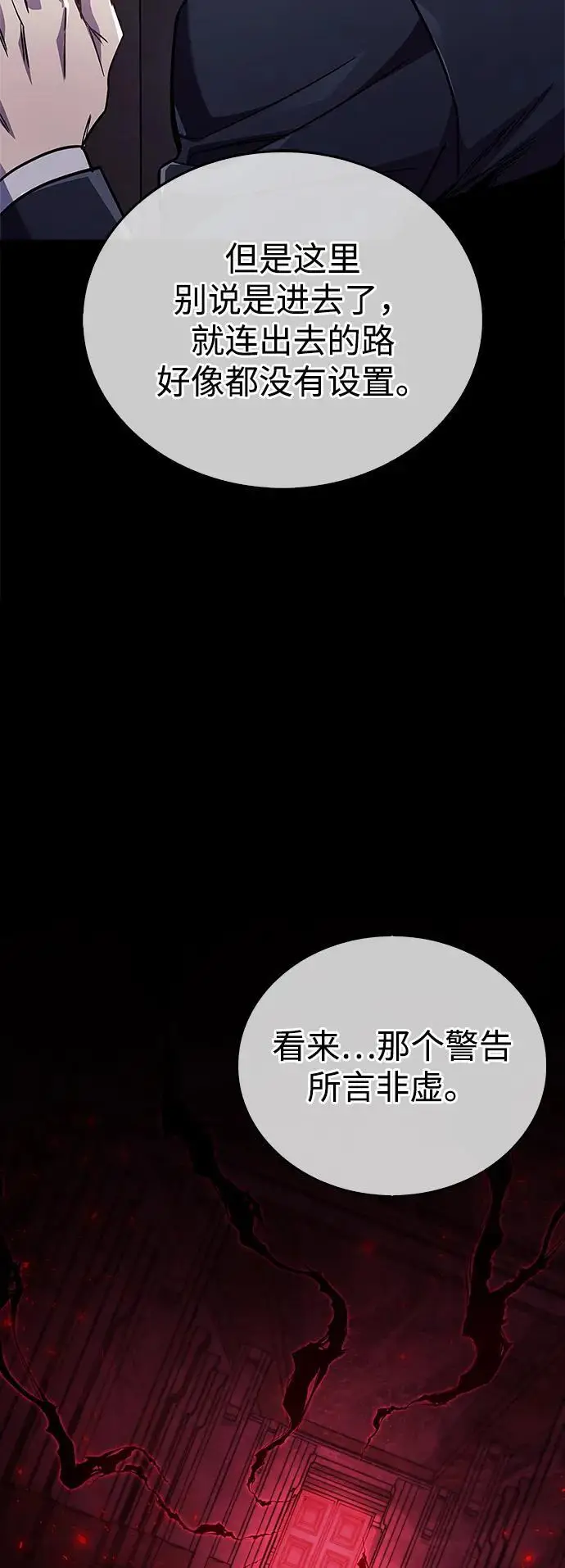 漫画《隐瞒黑历史的玩家》第79话第71张图