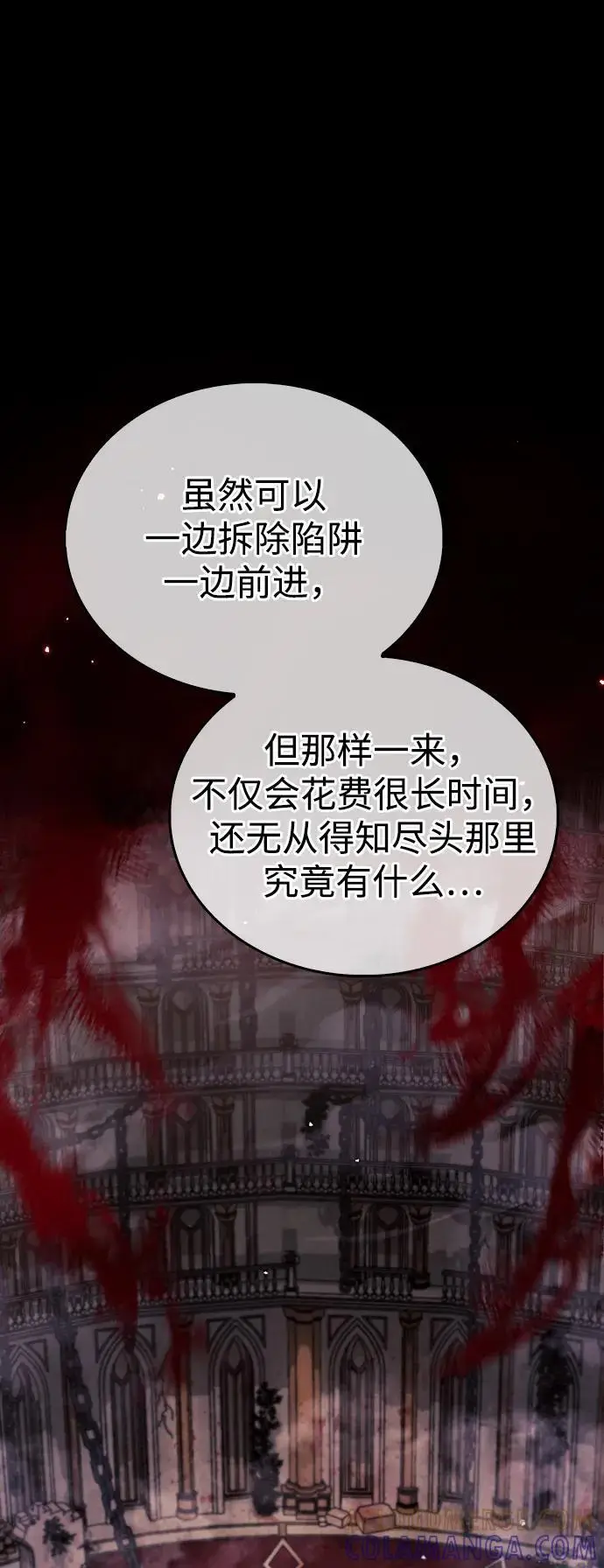 漫画《隐瞒黑历史的玩家》第79话第73张图