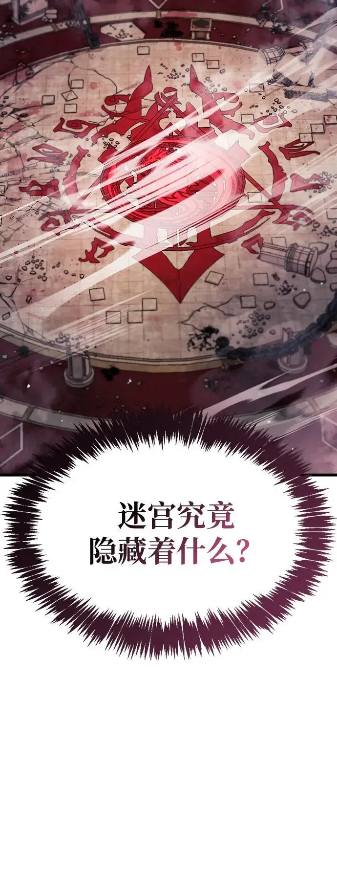 漫画《隐瞒黑历史的玩家》第79话第74张图