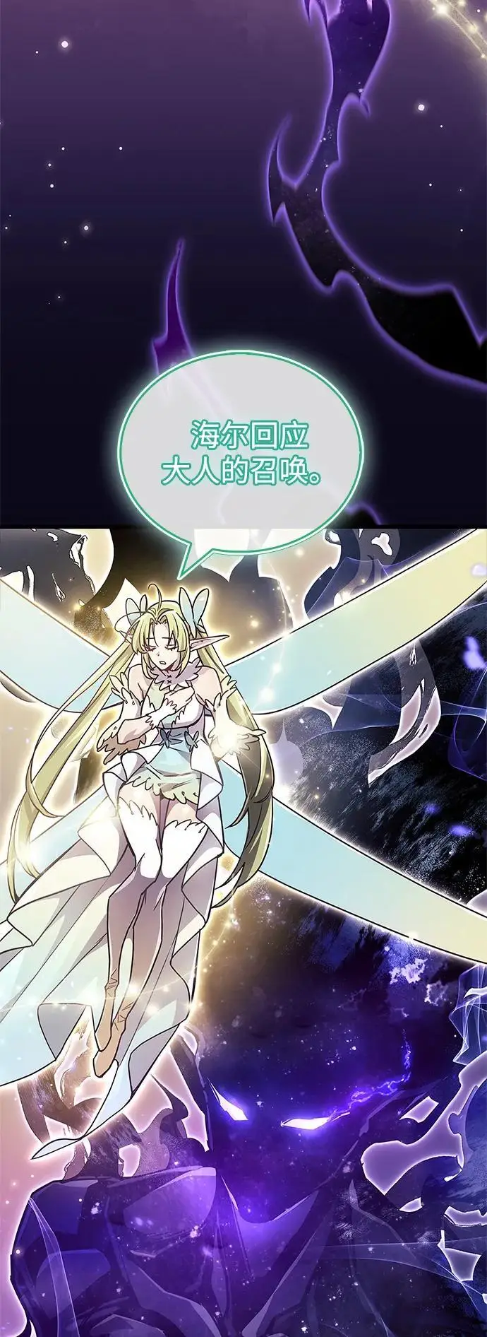 漫画《隐瞒黑历史的玩家》第79话第76张图