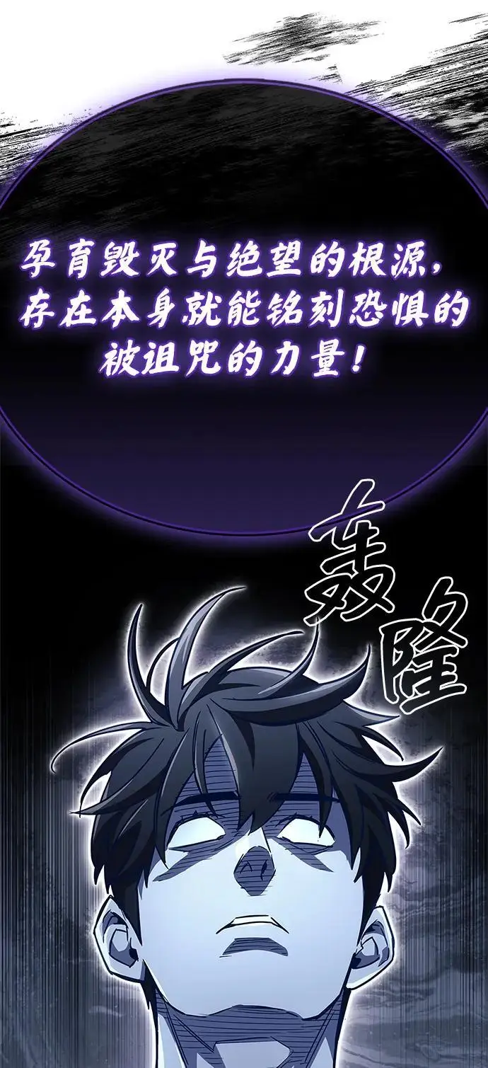 漫画《隐瞒黑历史的玩家》第79话第78张图