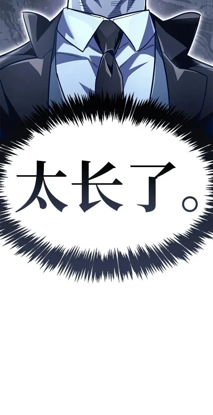 漫画《隐瞒黑历史的玩家》第79话第79张图