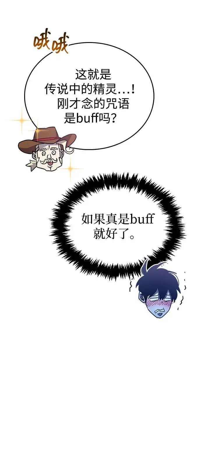 漫画《隐瞒黑历史的玩家》第79话第80张图
