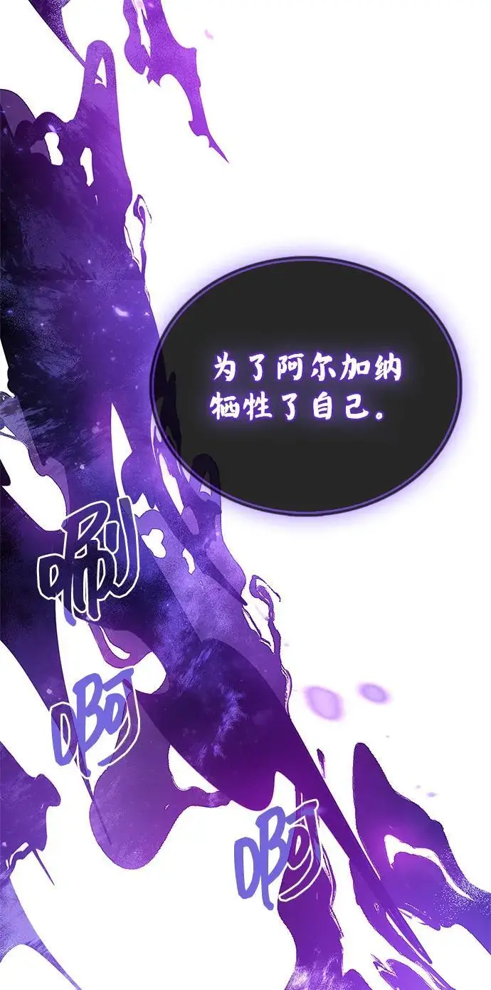 漫画《隐瞒黑历史的玩家》第79话第84张图