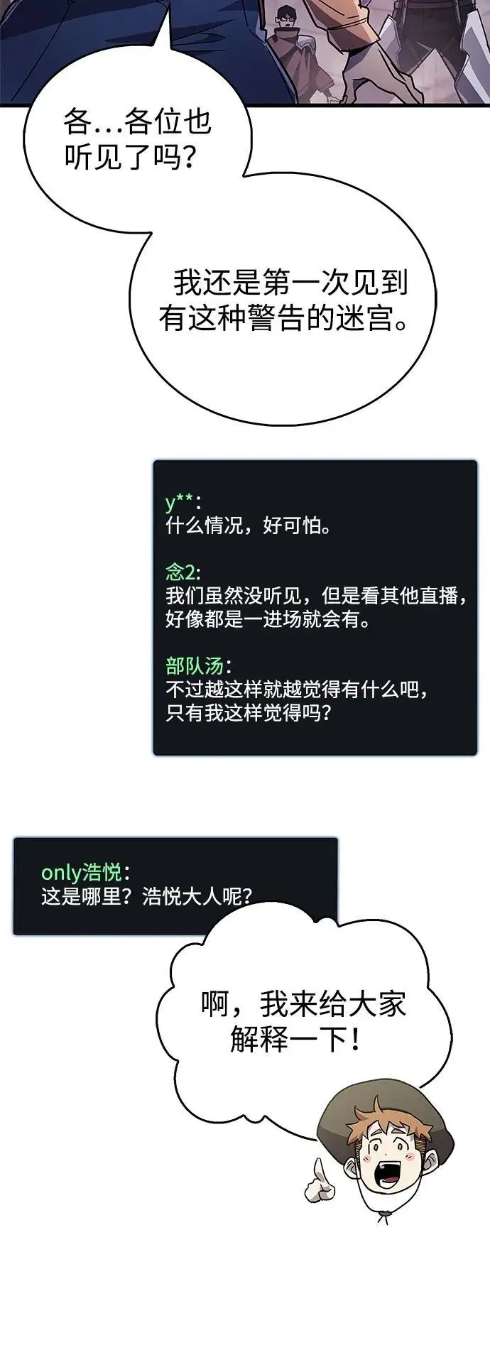 漫画《隐瞒黑历史的玩家》第79话第88张图