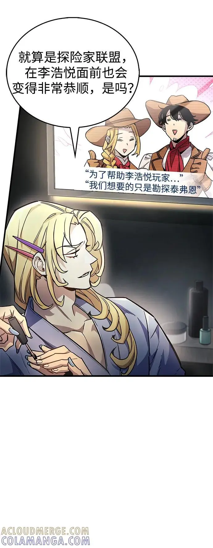 漫画《隐瞒黑历史的玩家》第79话第9张图