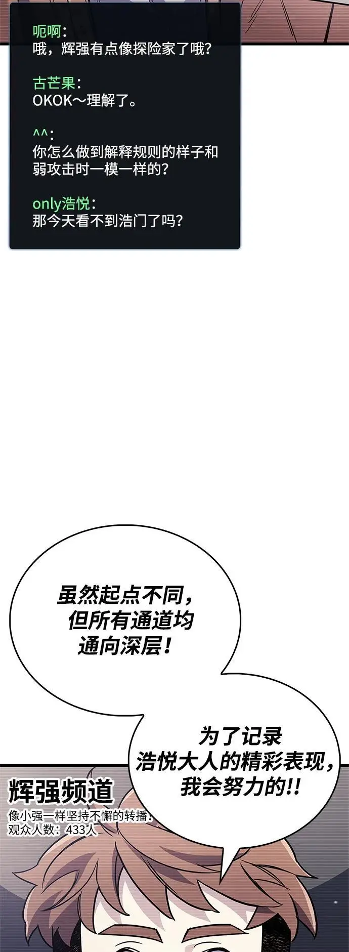 漫画《隐瞒黑历史的玩家》第79话第90张图