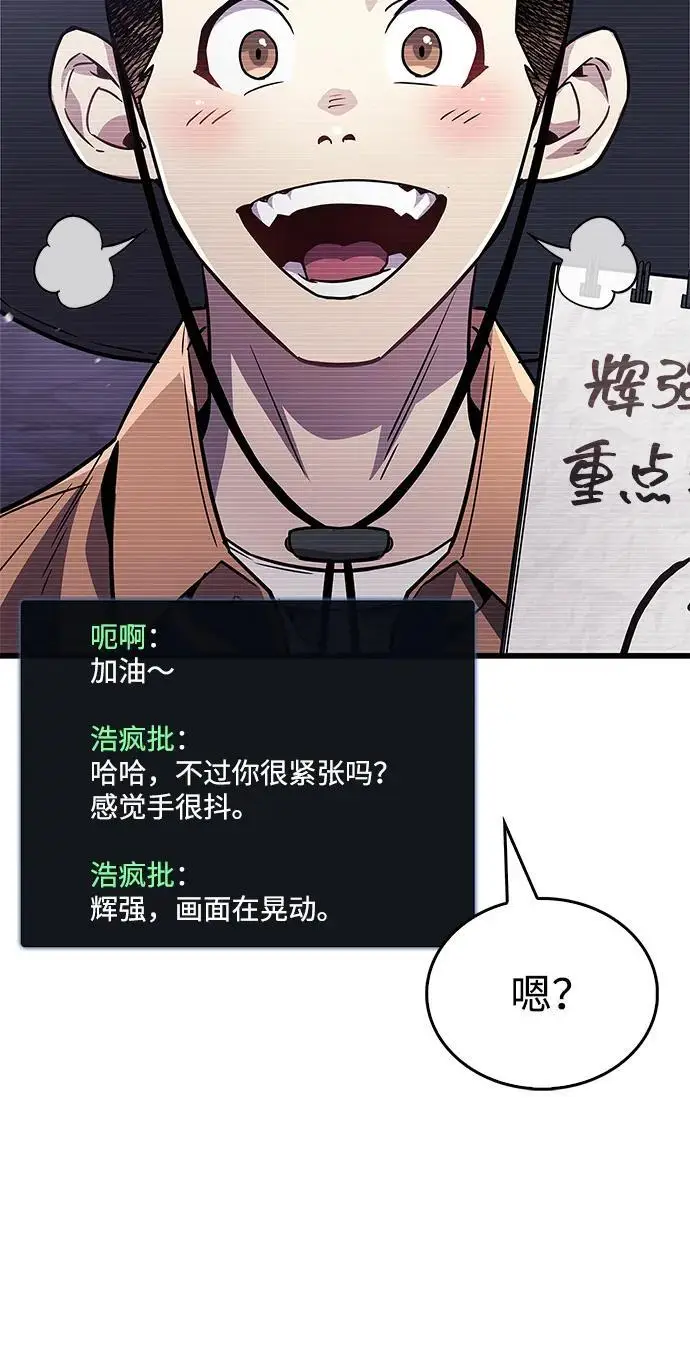 漫画《隐瞒黑历史的玩家》第79话第91张图