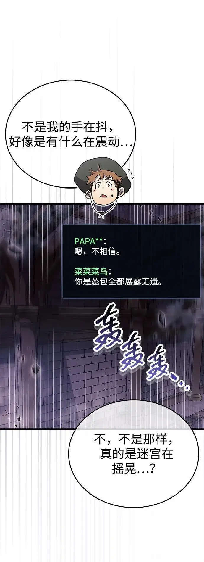 漫画《隐瞒黑历史的玩家》第79话第92张图