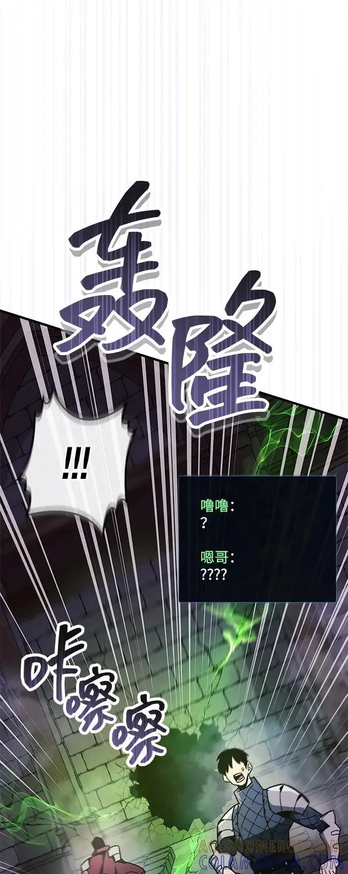 漫画《隐瞒黑历史的玩家》第79话第93张图