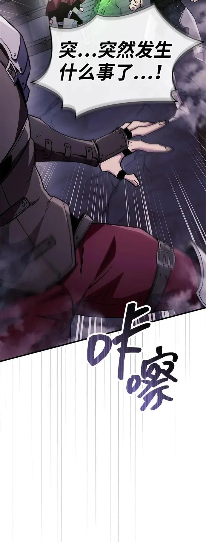 漫画《隐瞒黑历史的玩家》第79话第94张图