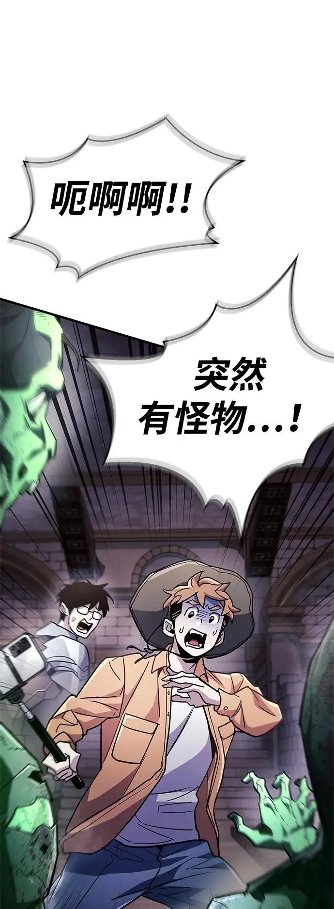 漫画《隐瞒黑历史的玩家》第79话第98张图