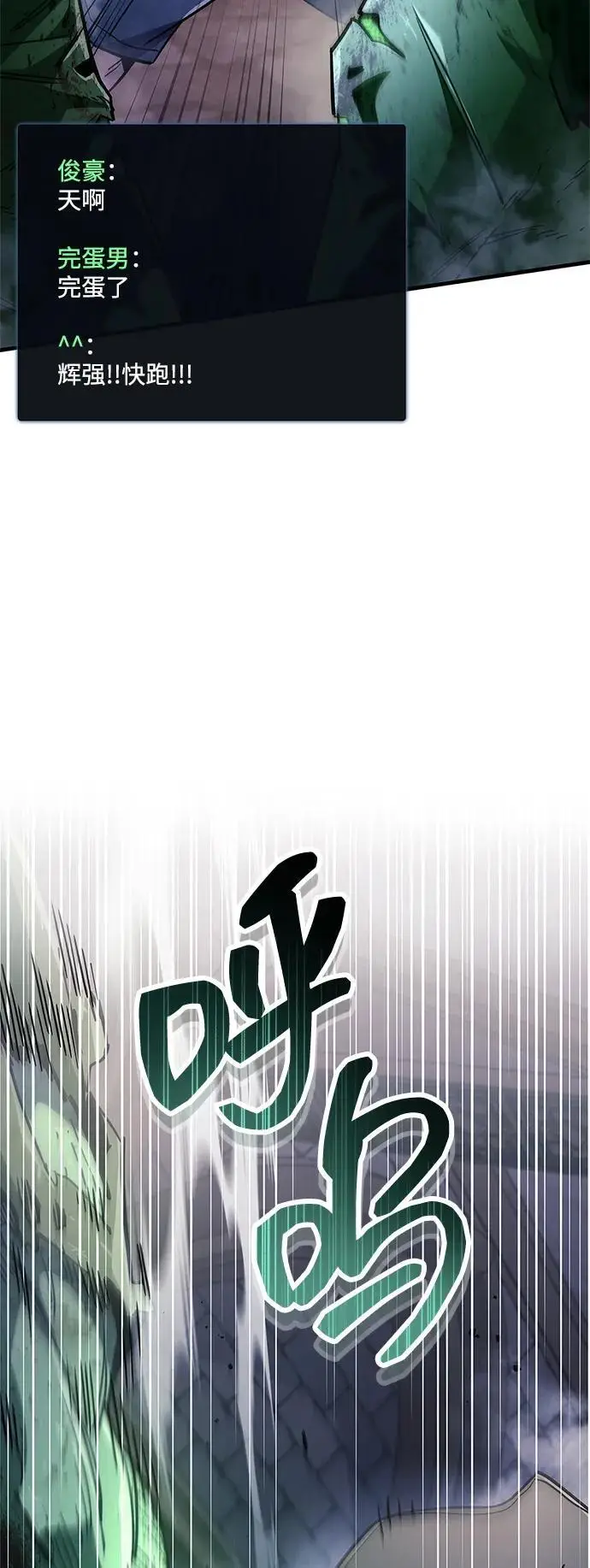 漫画《隐瞒黑历史的玩家》第79话第99张图